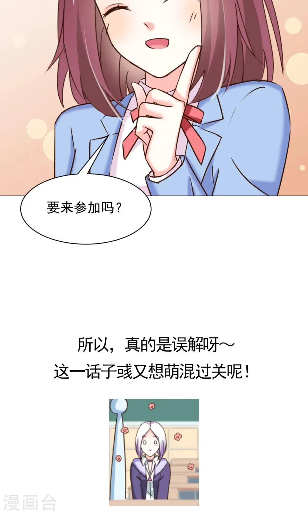 第24话 误解 第25页