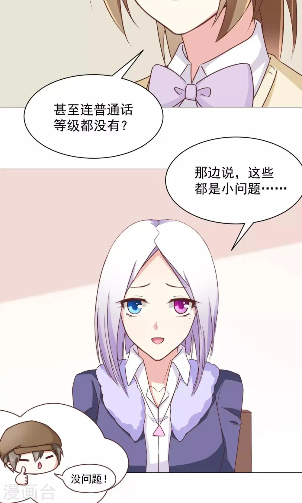 第27话 有钱真好 第18页