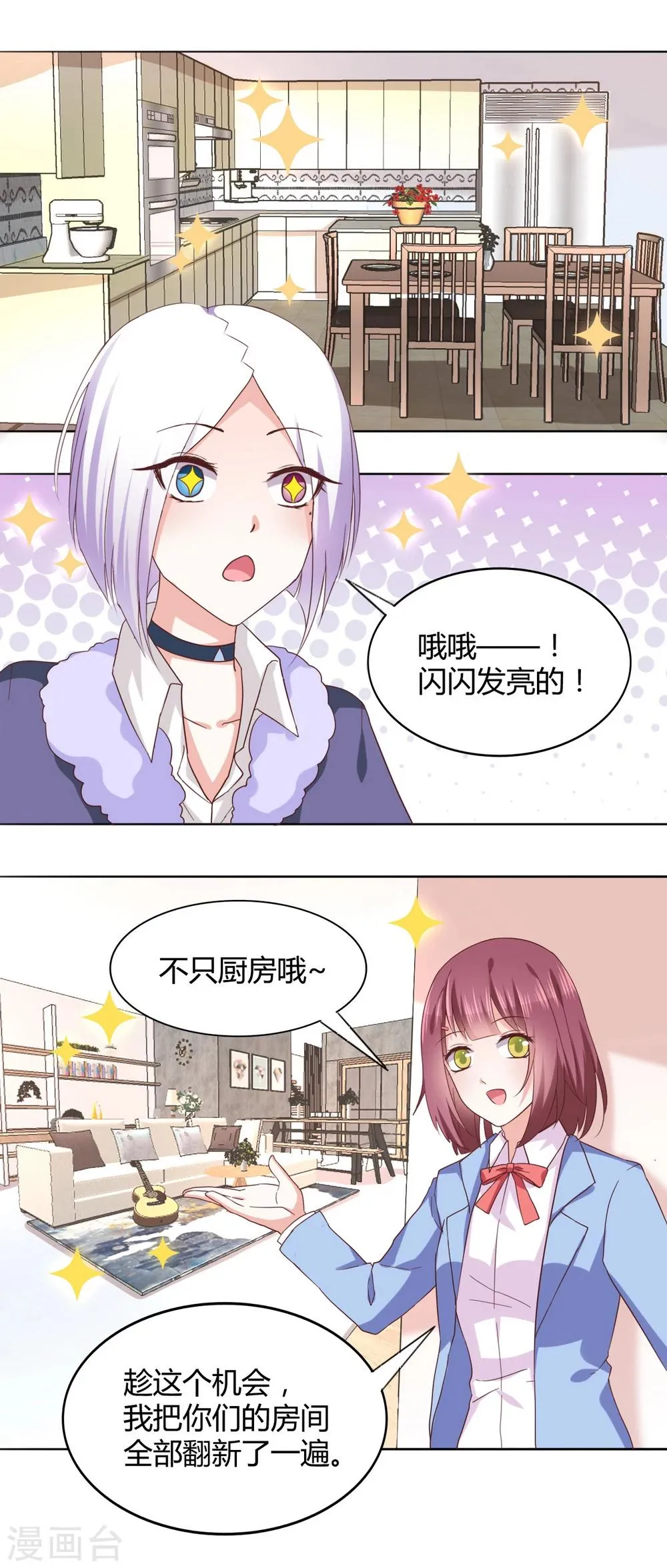 第32话 新家 第1页