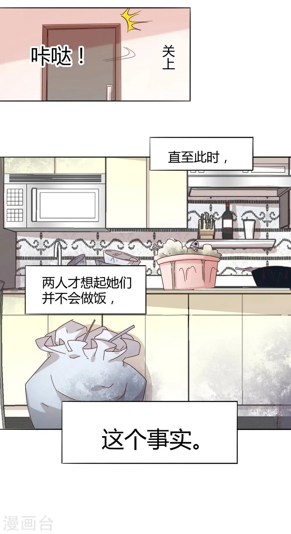 第32话 新家 第14页