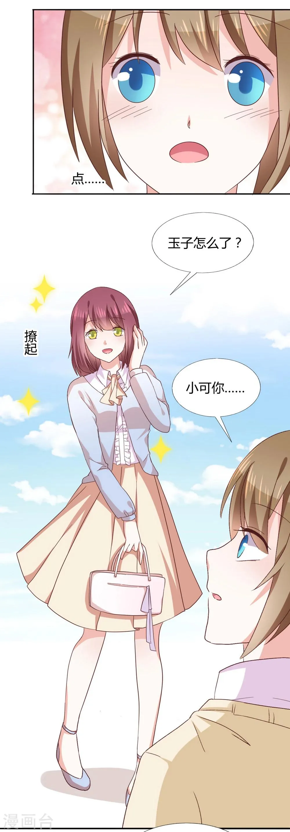 第33话 共同的爱好 第2页