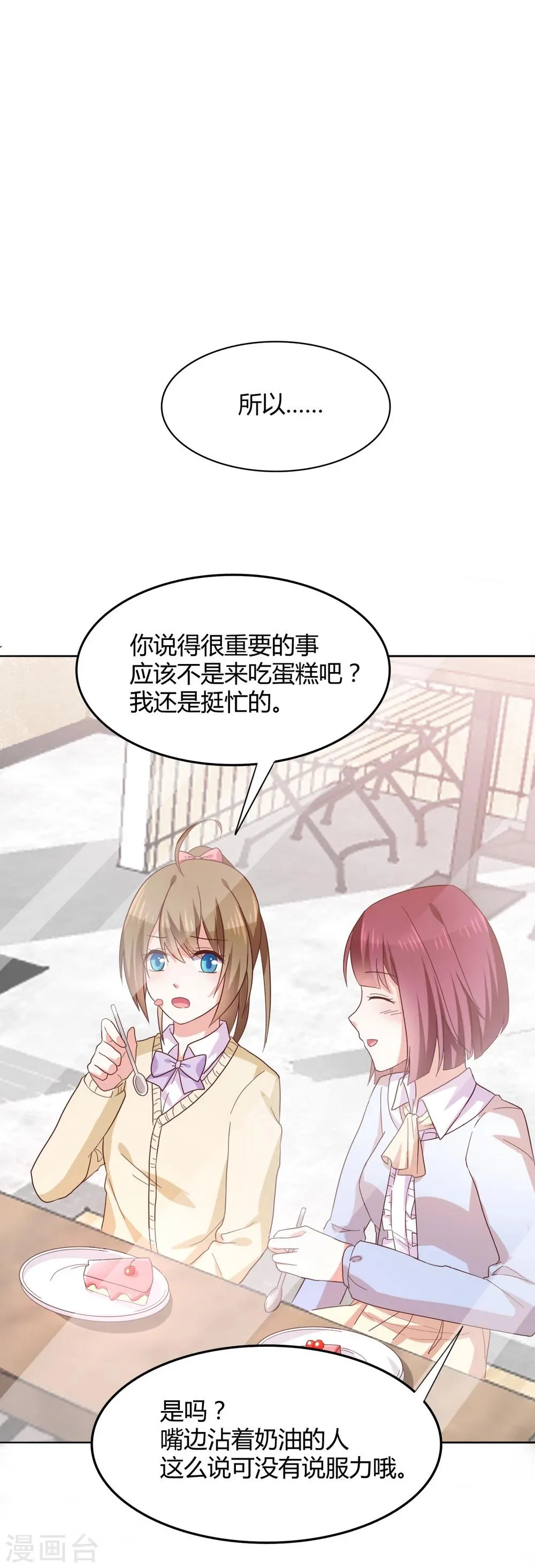 第33话 共同的爱好 第9页