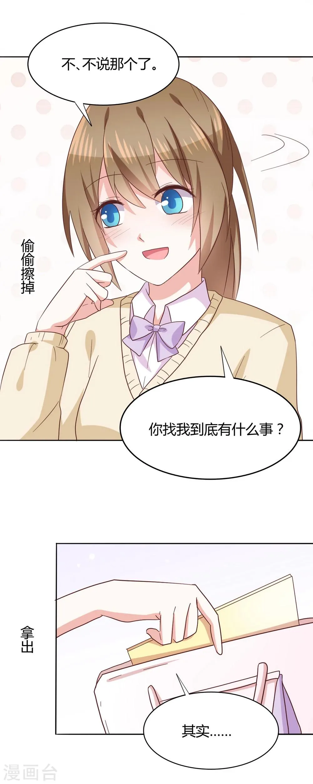 第33话 共同的爱好 第10页