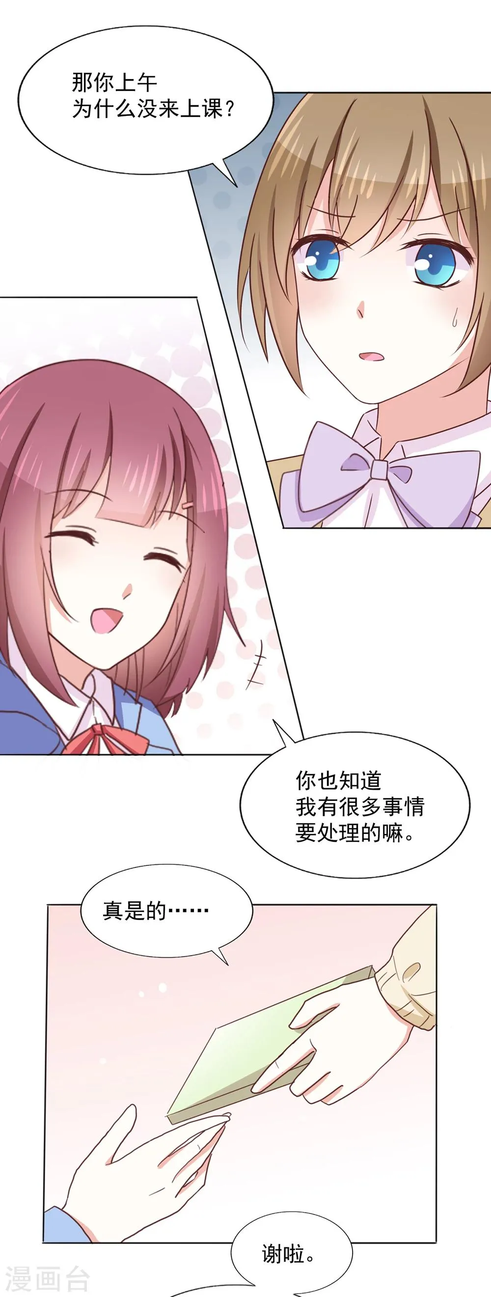 第37话 遗忘之人 第6页