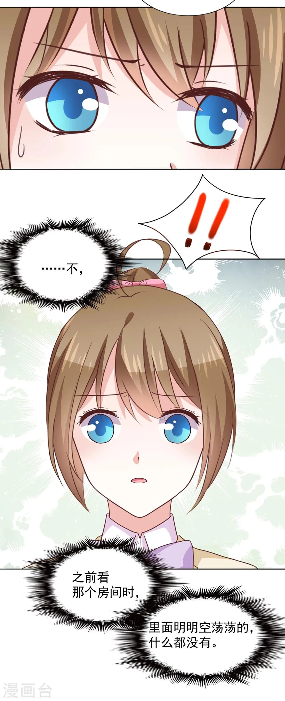 第38话 不存在之人 第7页