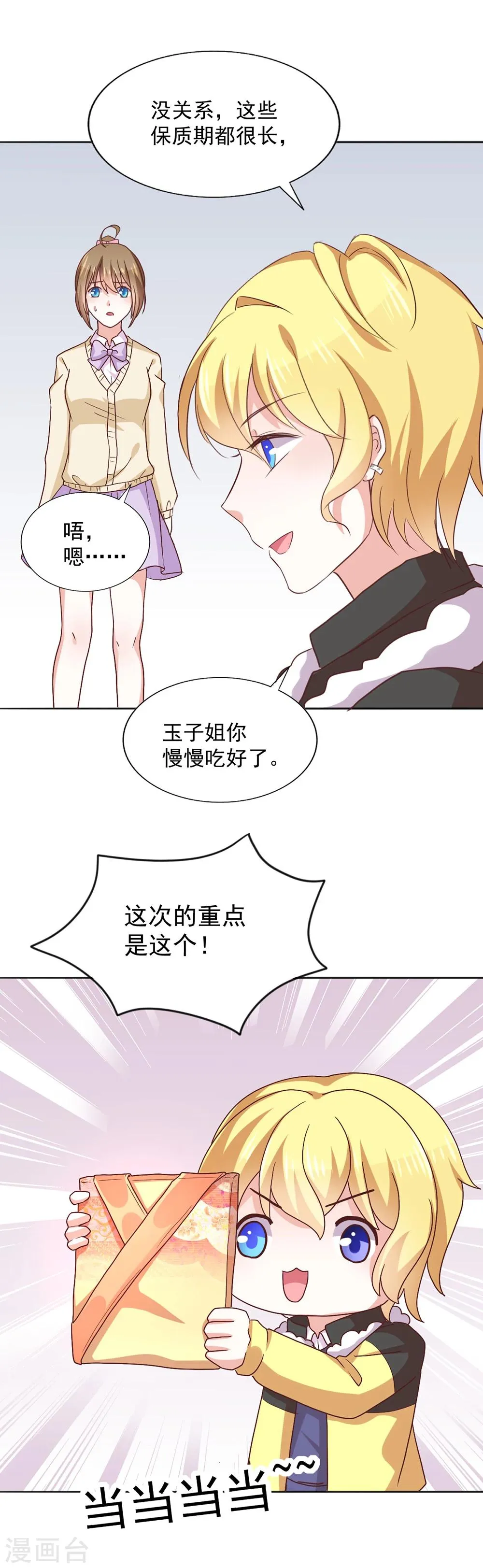 第38话 不存在之人 第8页