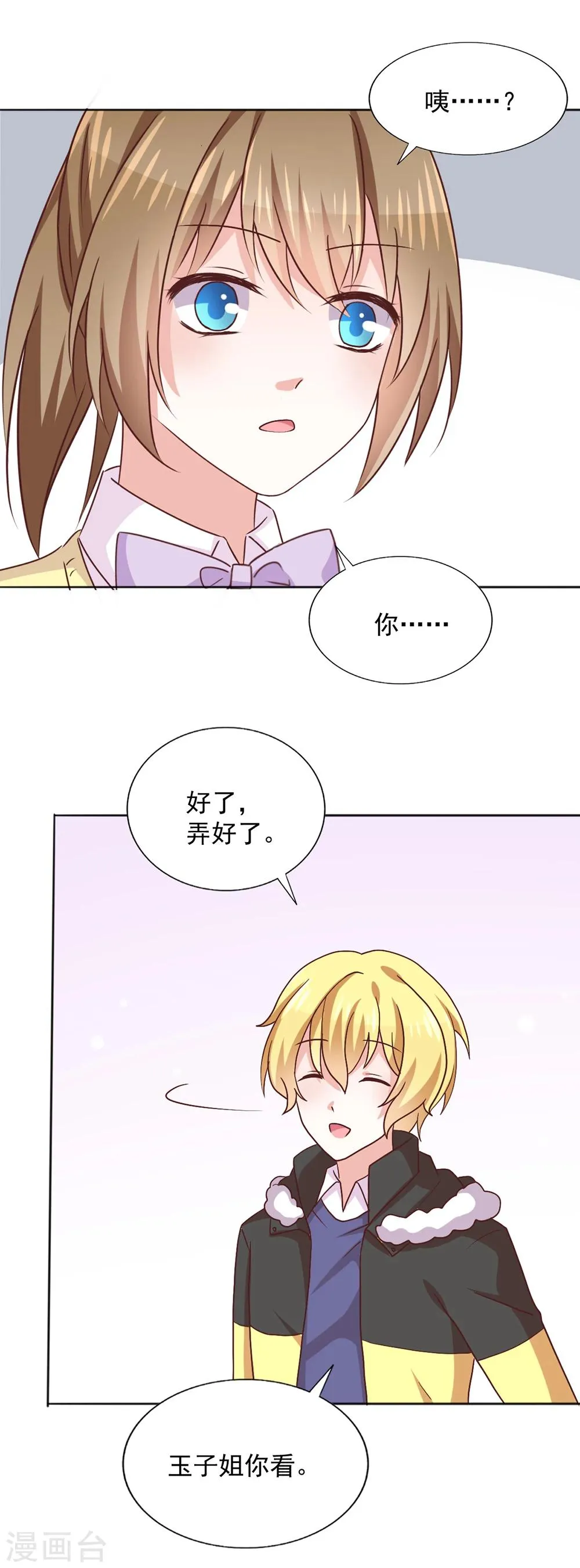 第38话 不存在之人 第15页