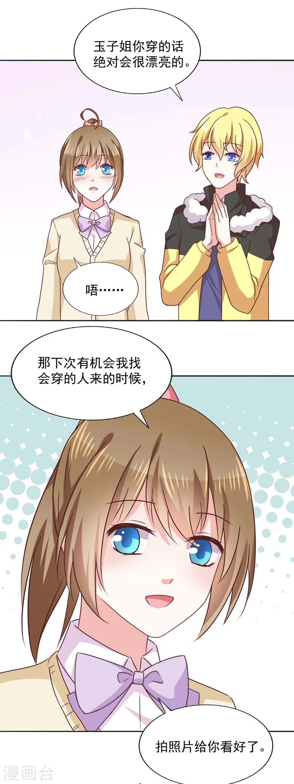 第38话 不存在之人 第17页