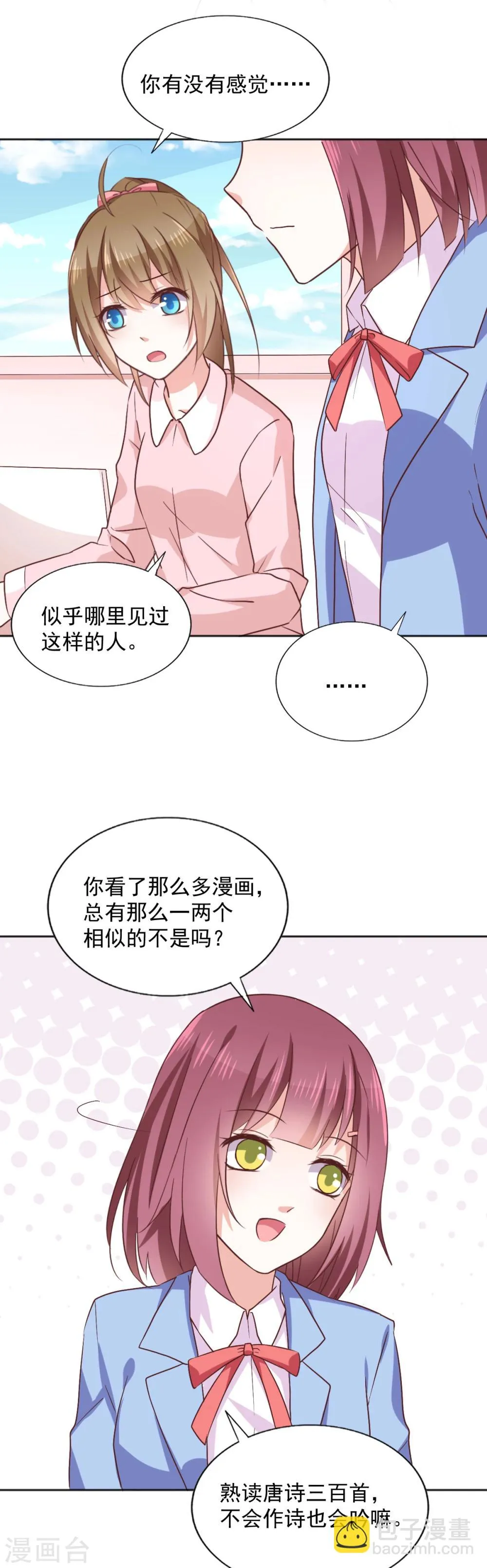 第39话 变装play 第9页