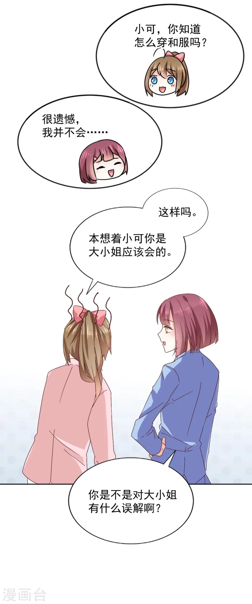 第39话 变装play 第12页