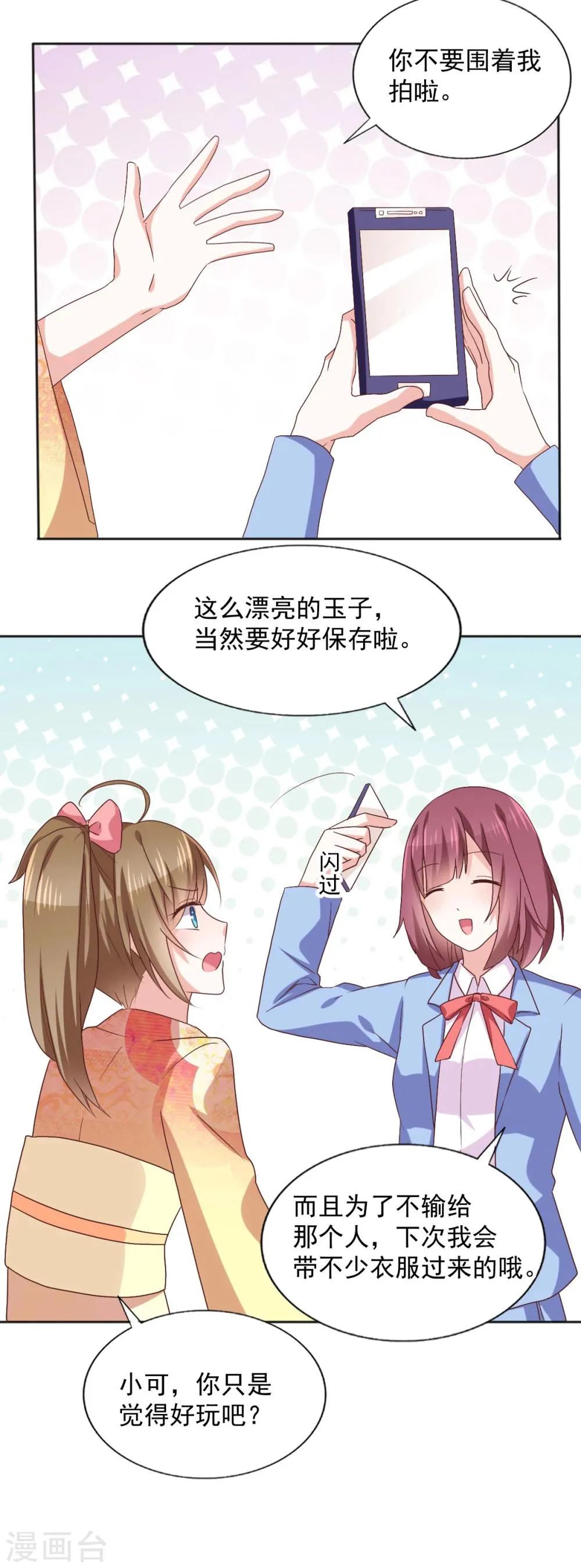 第39话 变装play 第19页