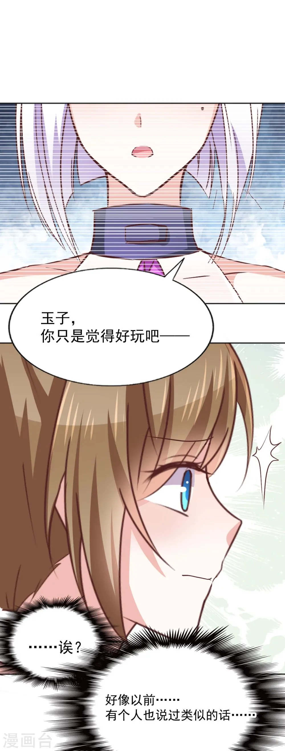 第39话 变装play 第20页