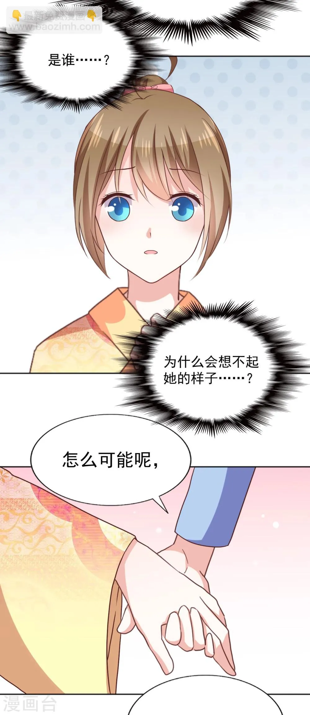 第39话 变装play 第21页