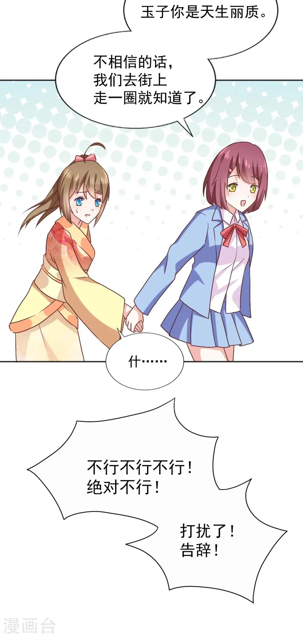 第39话 变装play 第22页