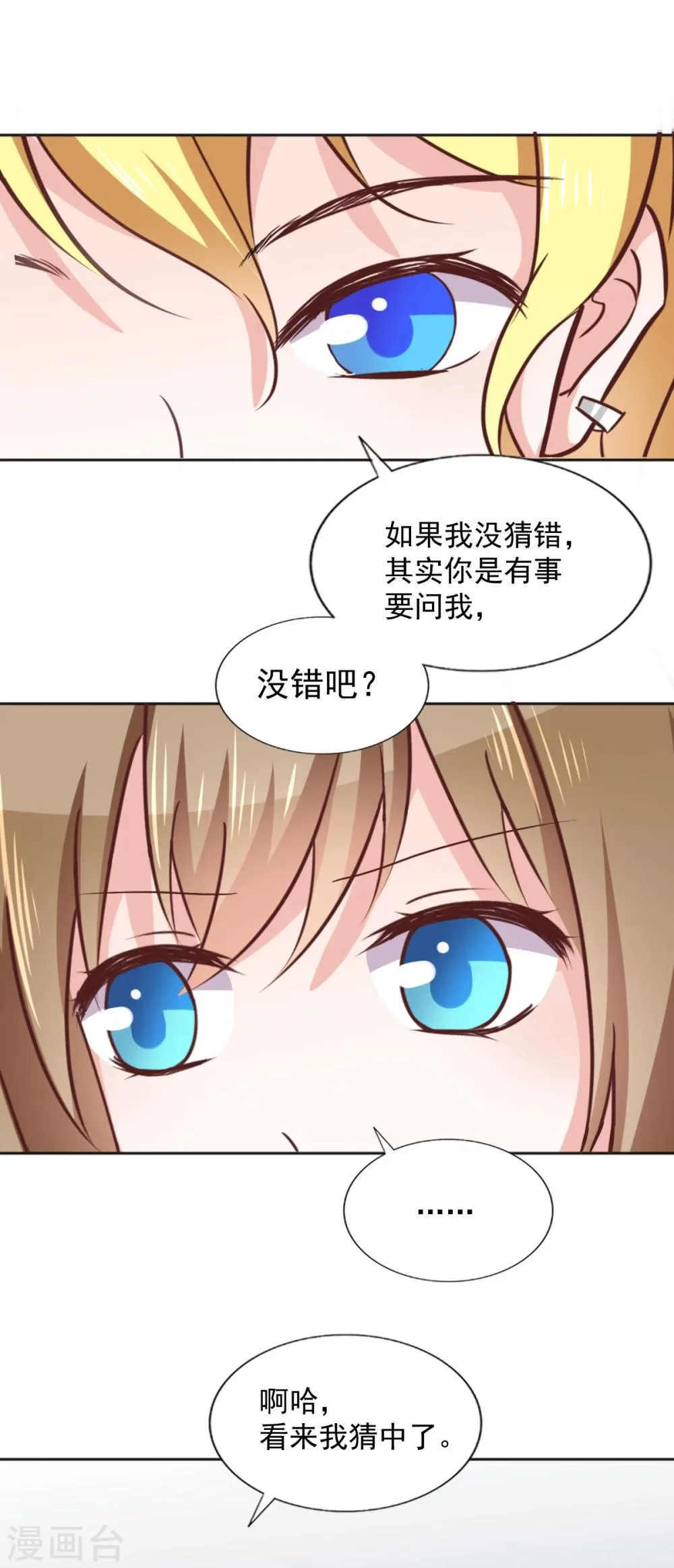第40话 意义是我决定的 第7页