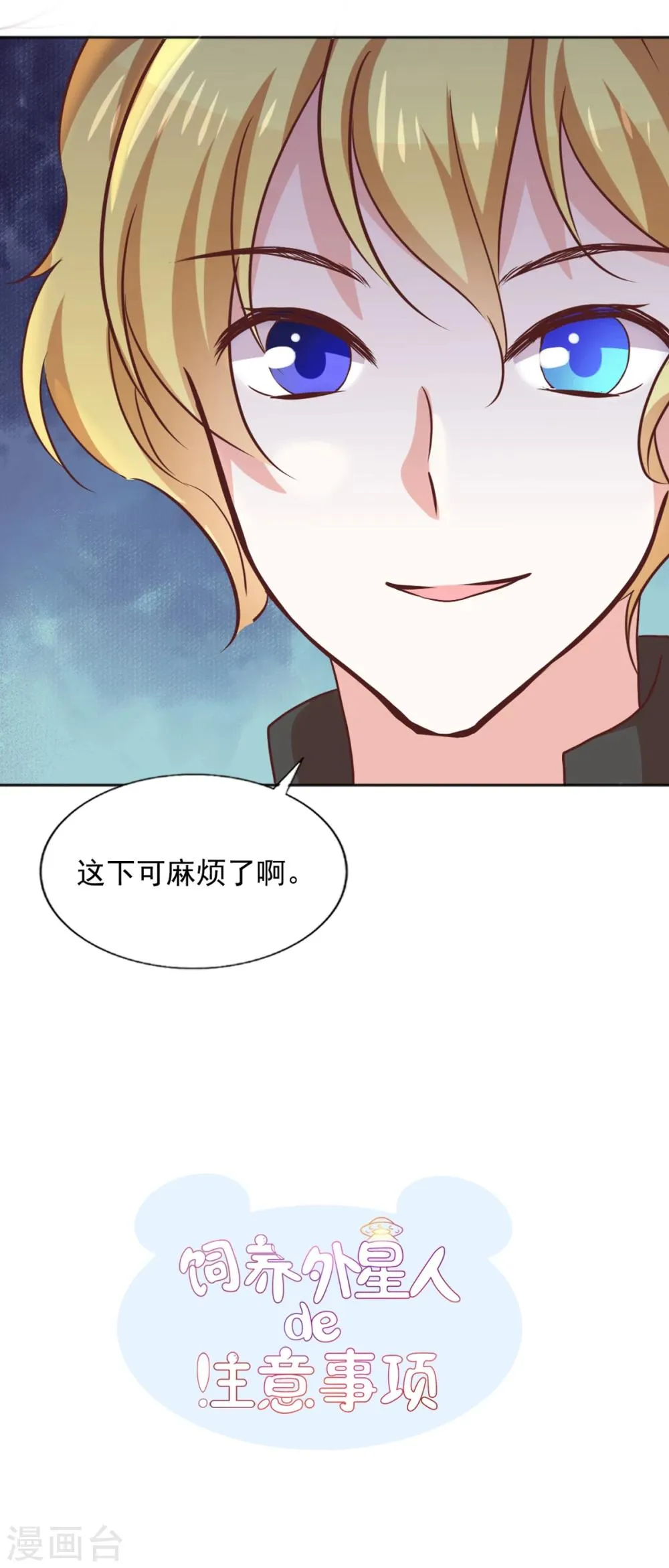 第41话 我选择“真相” 第2页