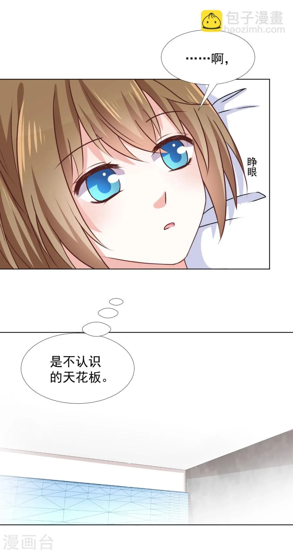 第41话 我选择“真相” 第3页
