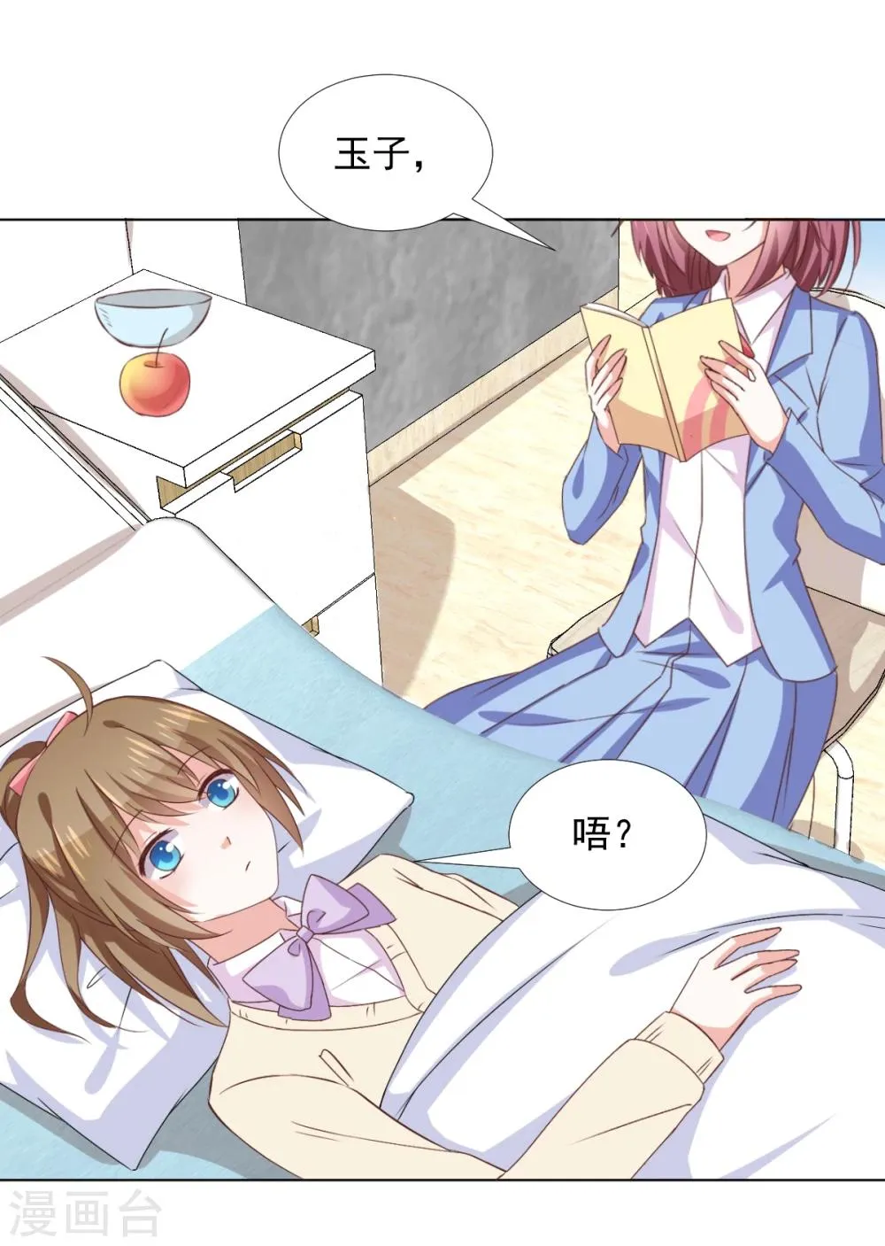 第41话 我选择“真相” 第4页