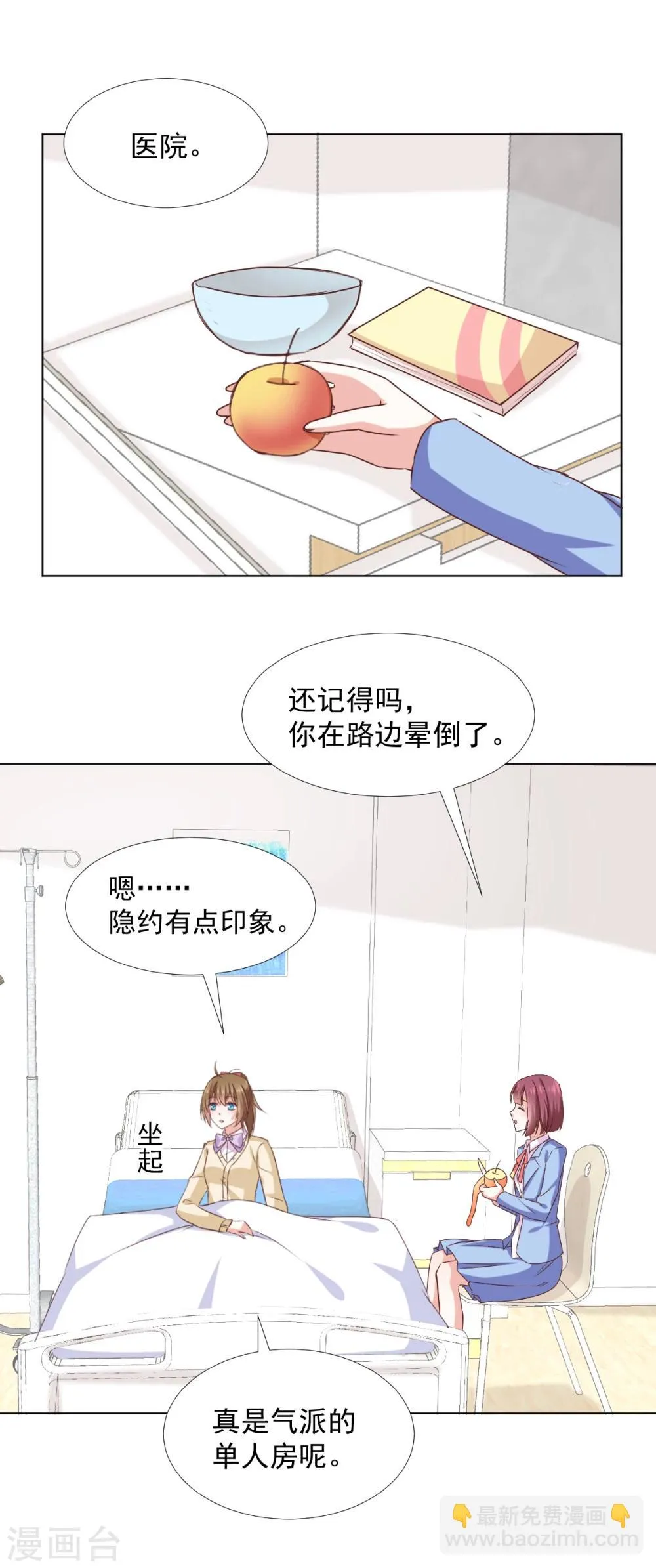 第41话 我选择“真相” 第6页