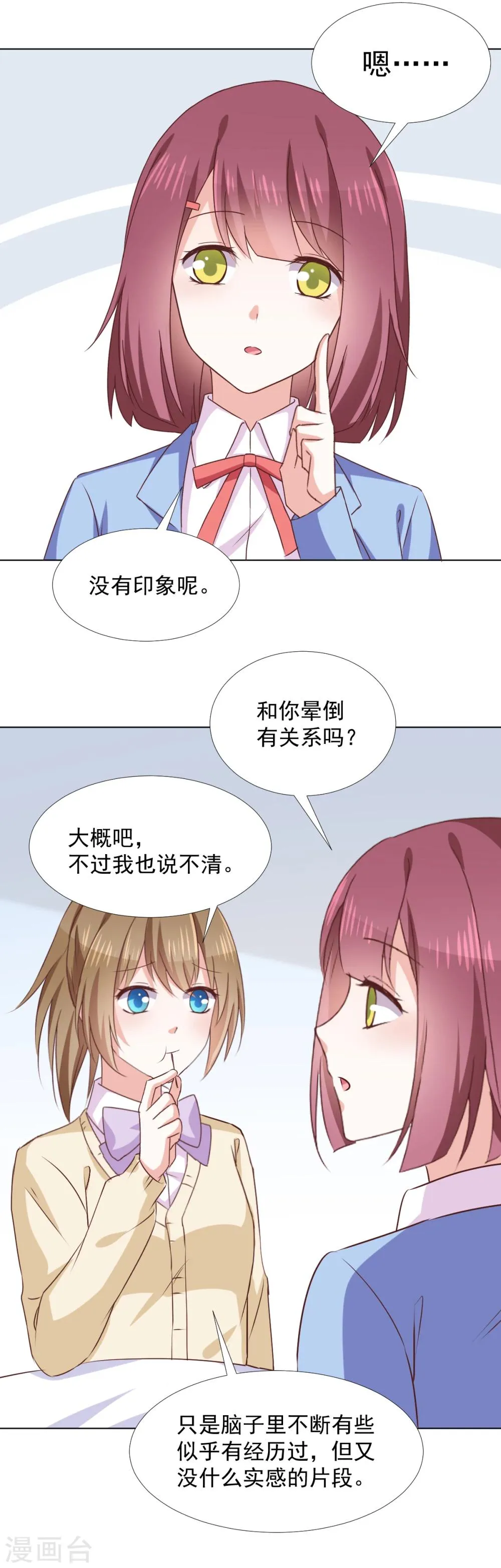 第41话 我选择“真相” 第10页
