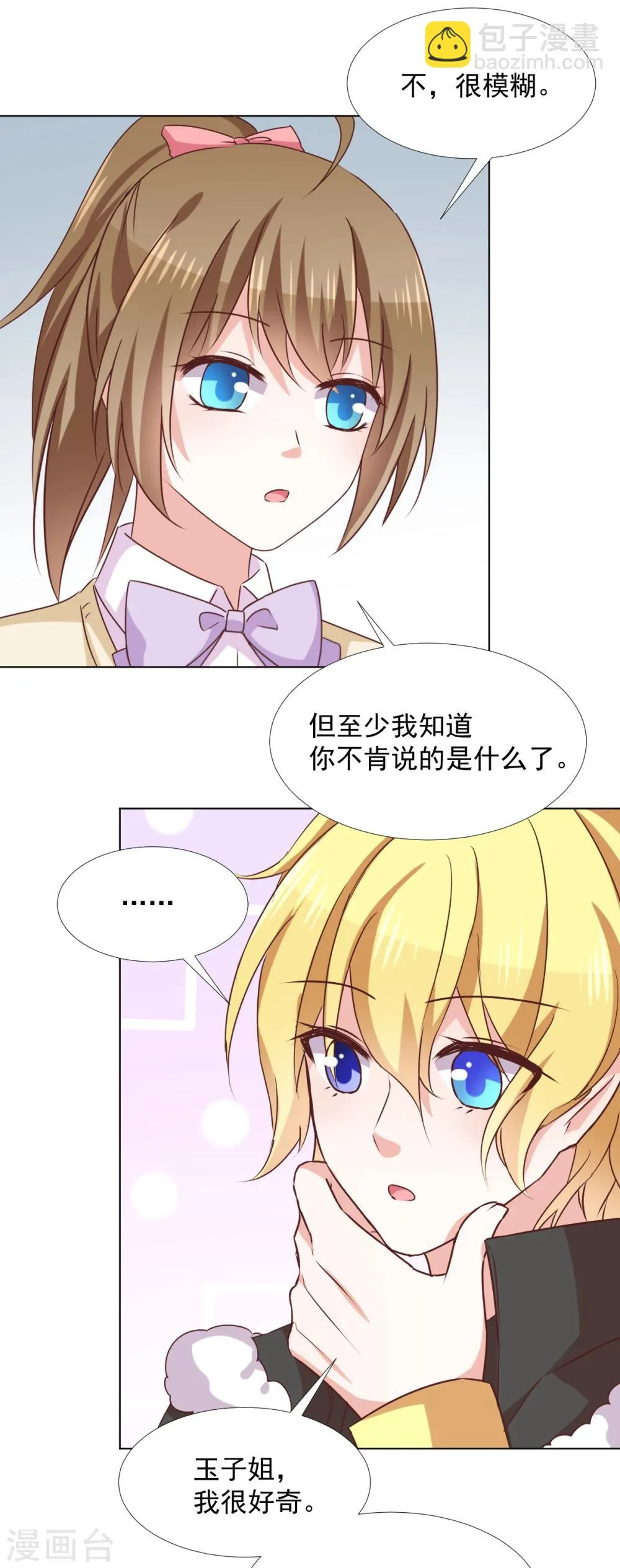 第41话 我选择“真相” 第16页