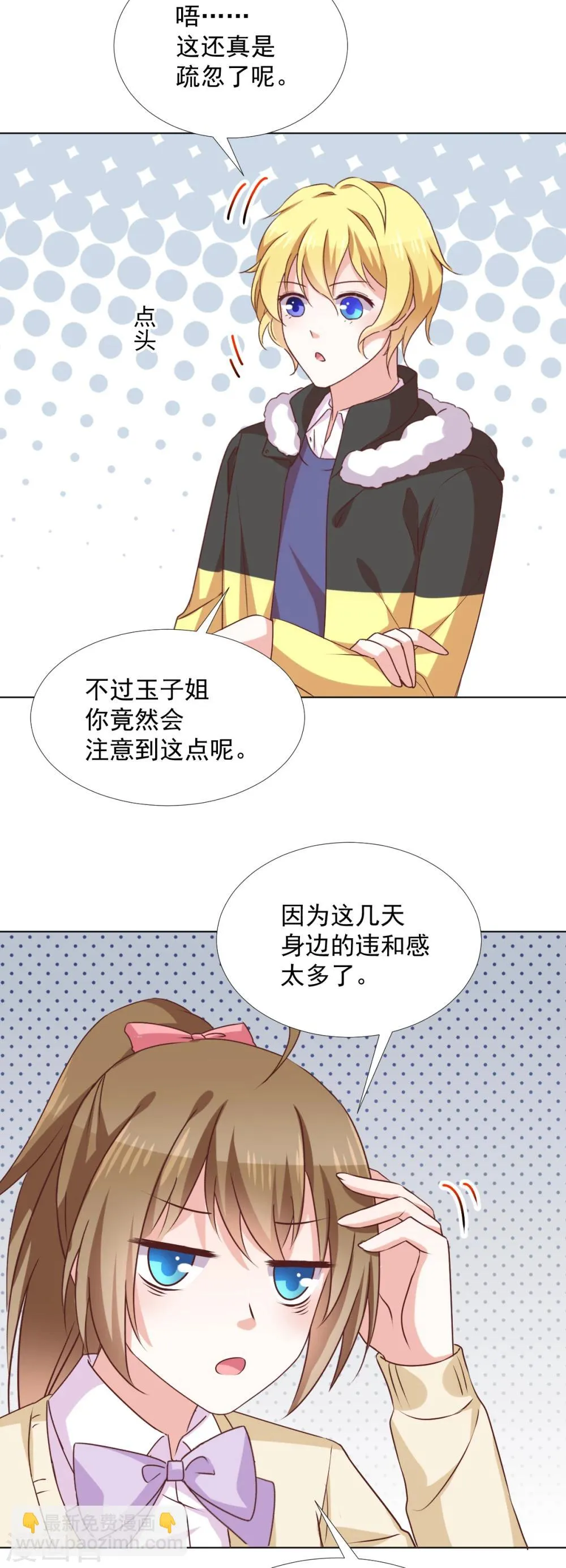 第41话 我选择“真相” 第19页
