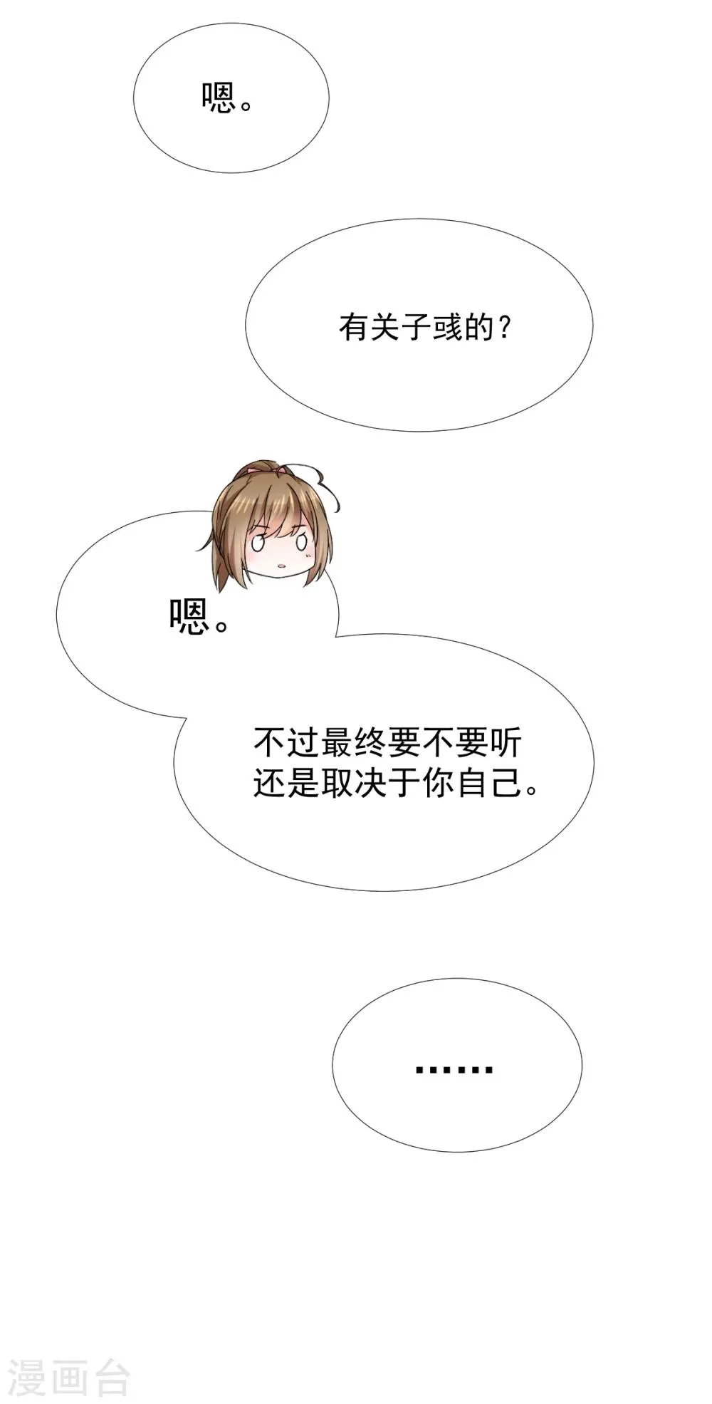 第41话 我选择“真相” 第23页