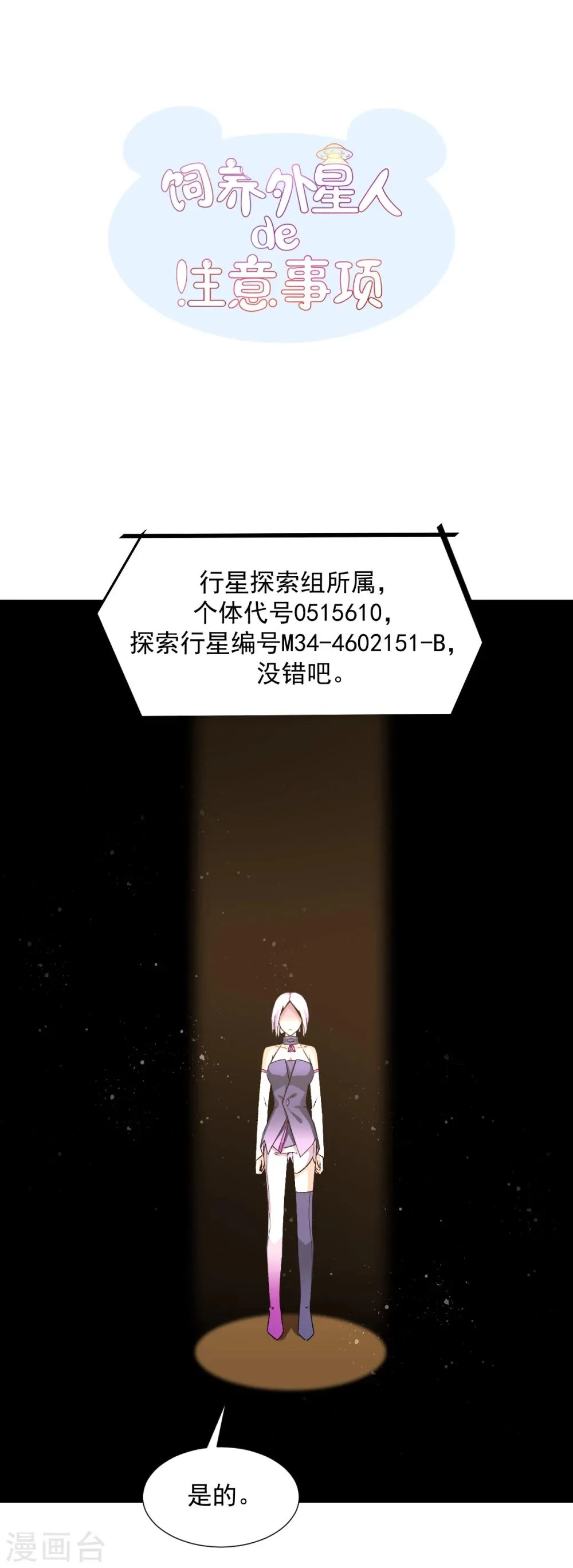 第42话 前进吧，玉子 第2页