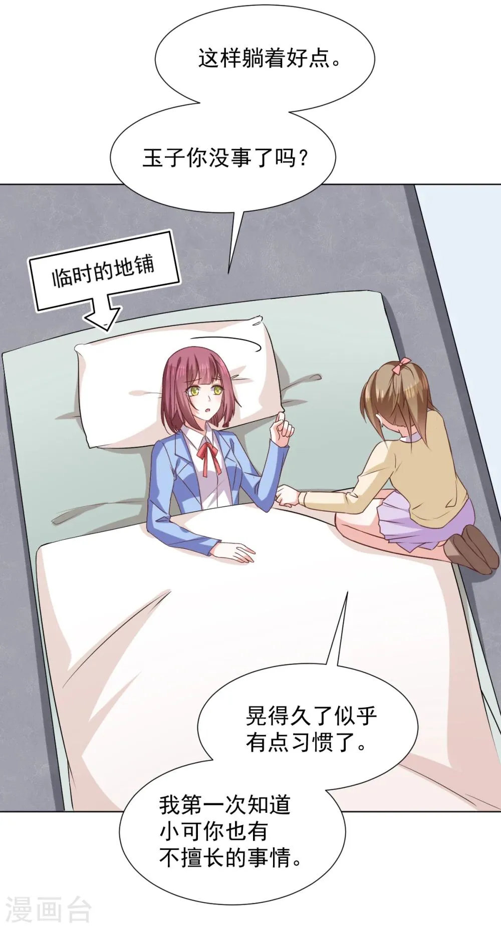 第42话 前进吧，玉子 第9页