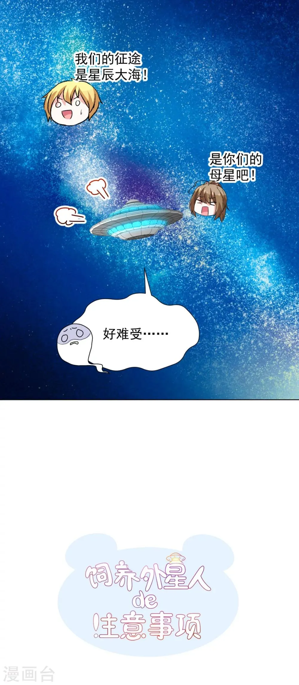 第43话 我要带你离开 第1页