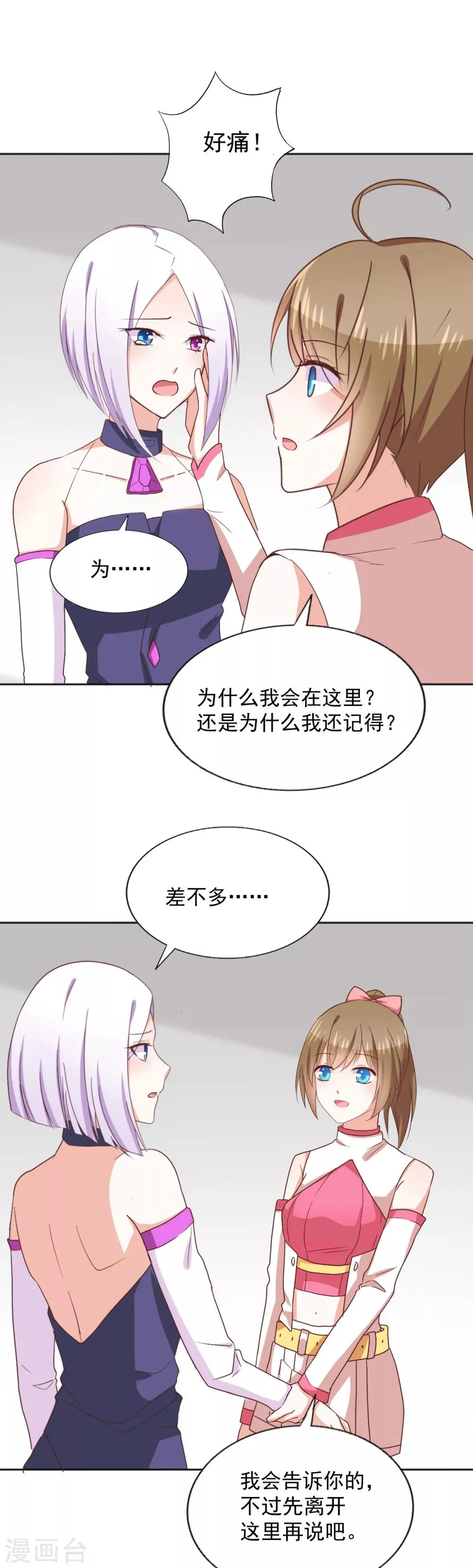 第43话 我要带你离开 第13页