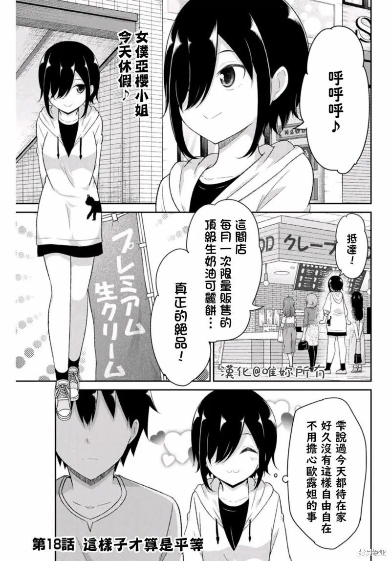 第18话 第1页