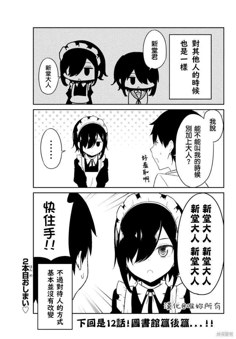 第11.5话 第2页