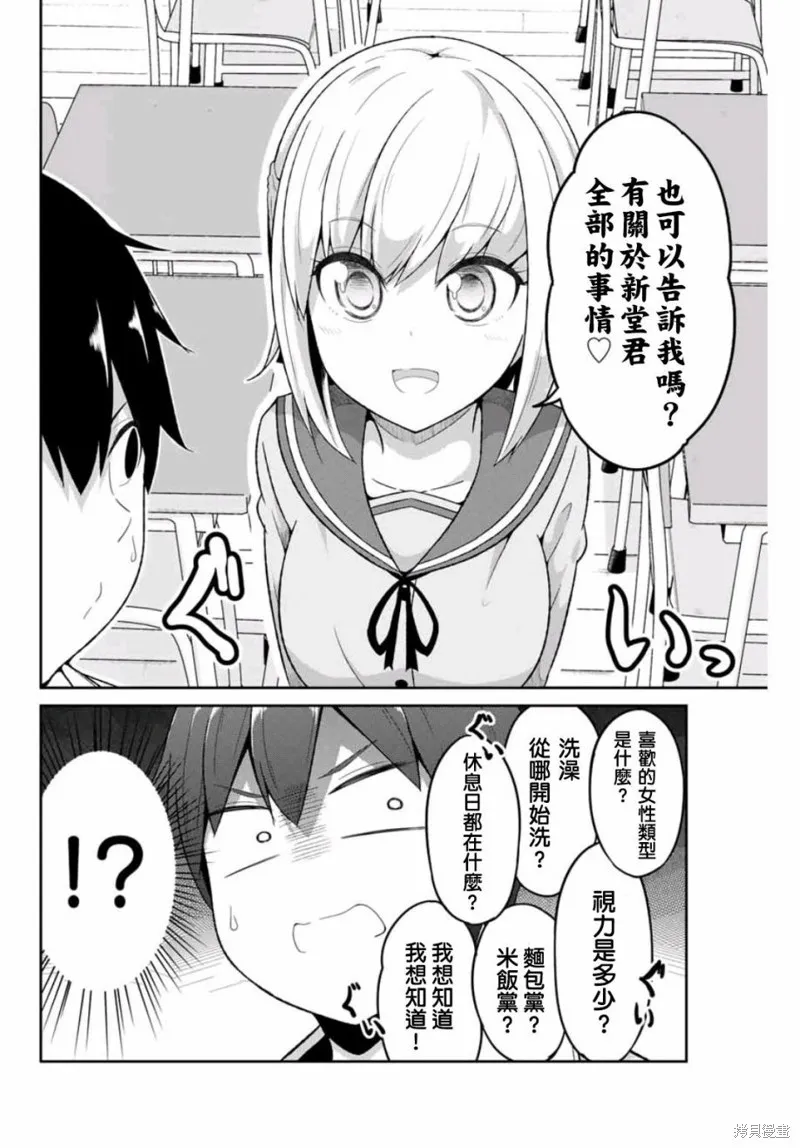 第01话 第8页