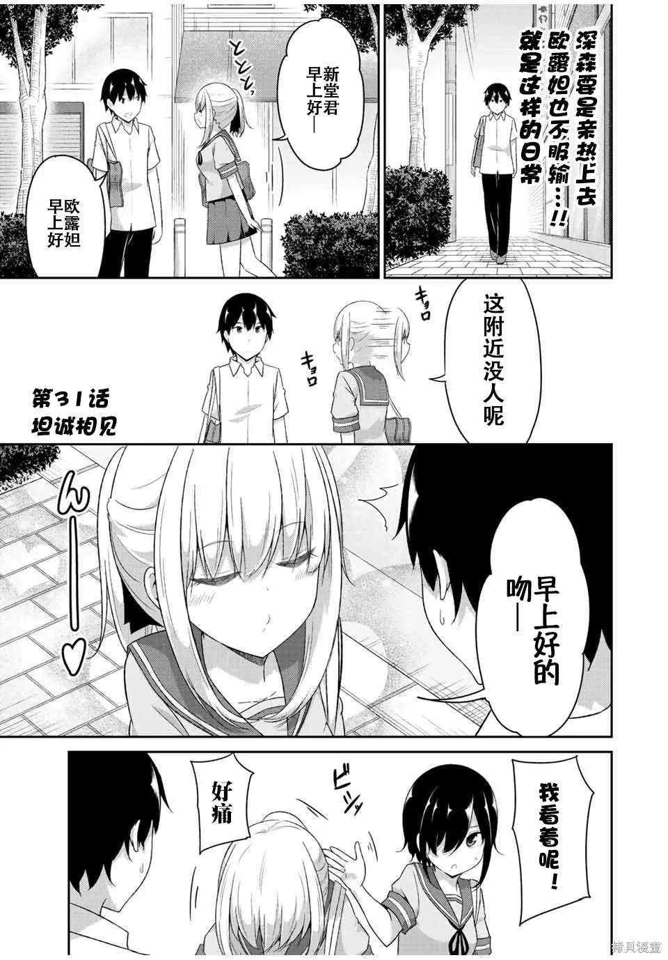 第31话 第1页