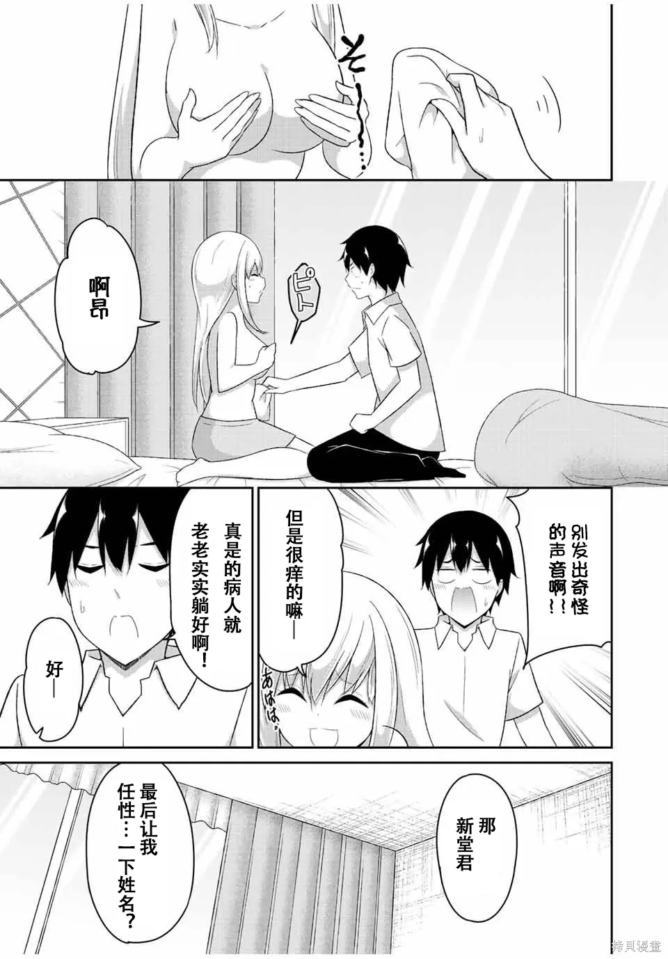 第33话 第7页