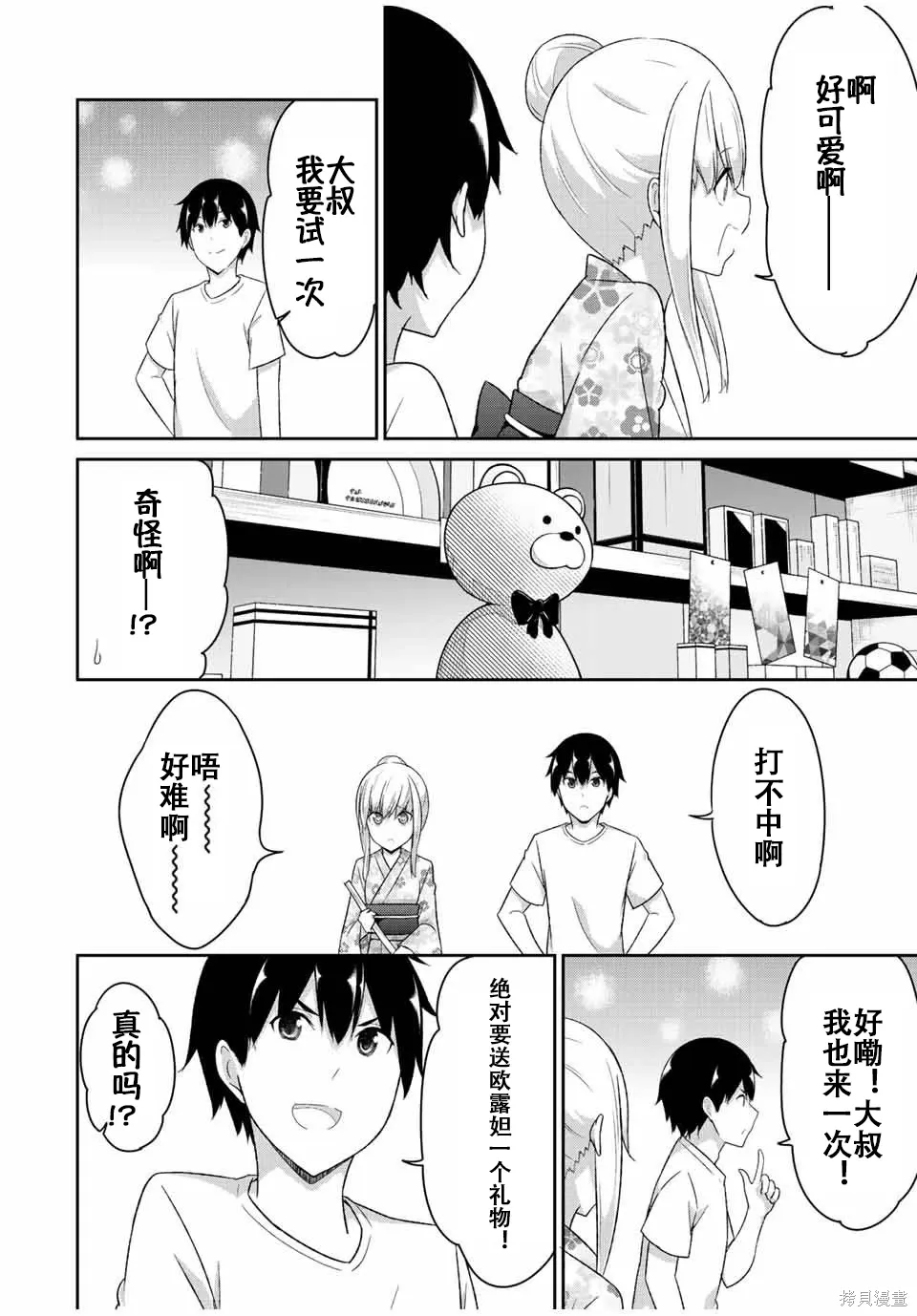 第36话 第2页
