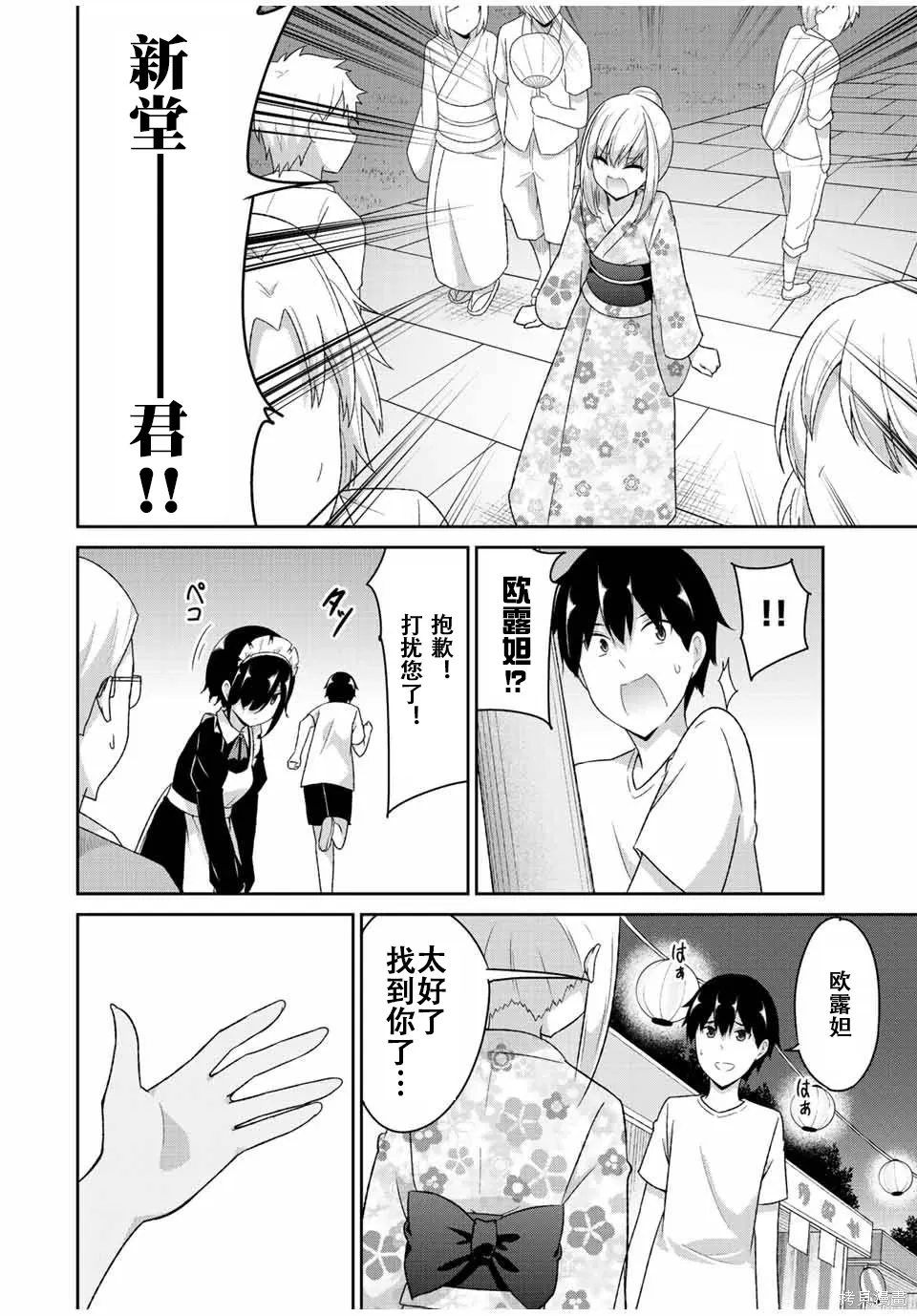 第37话 第8页