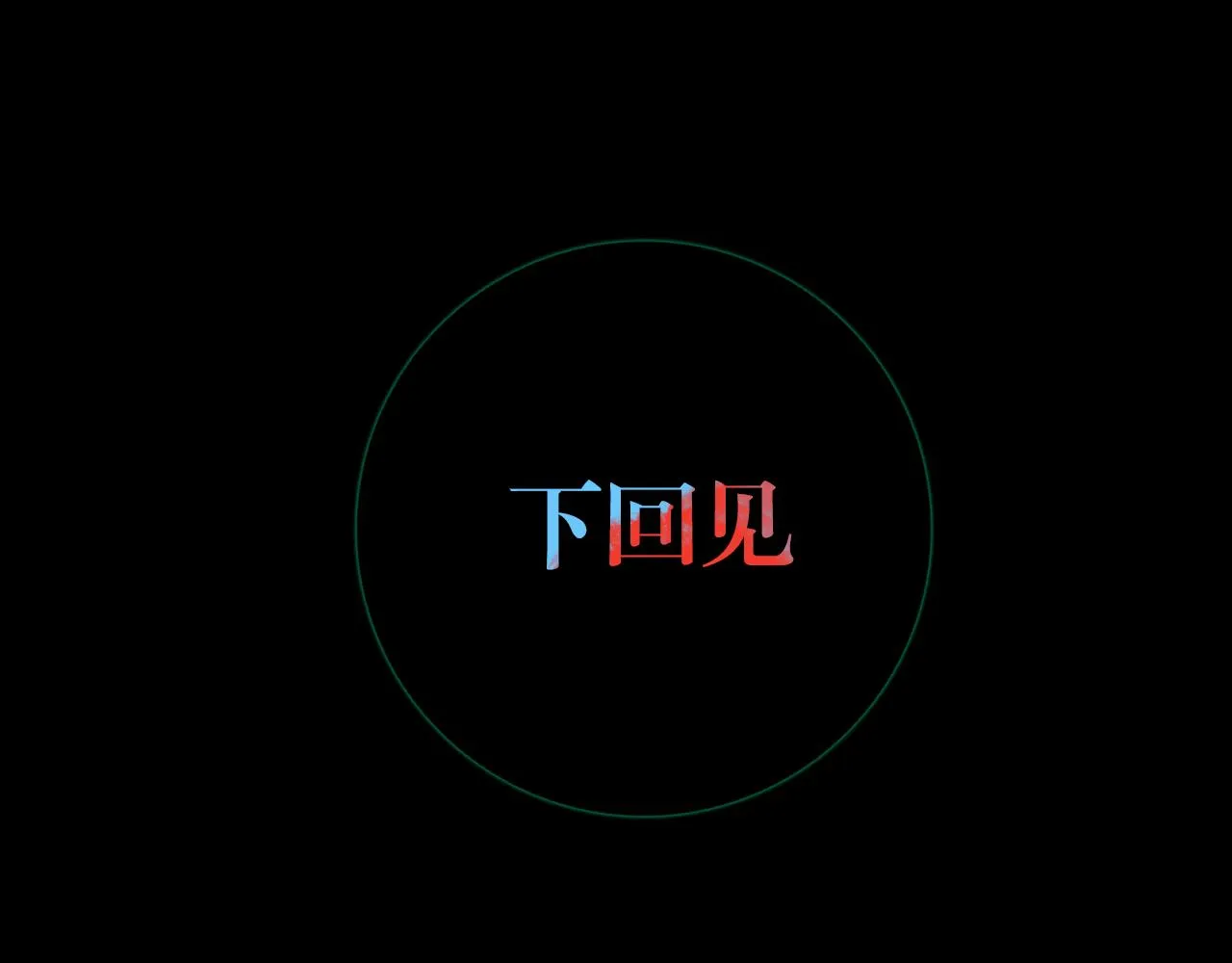 第十七话 三日内，杀无赦 第72页