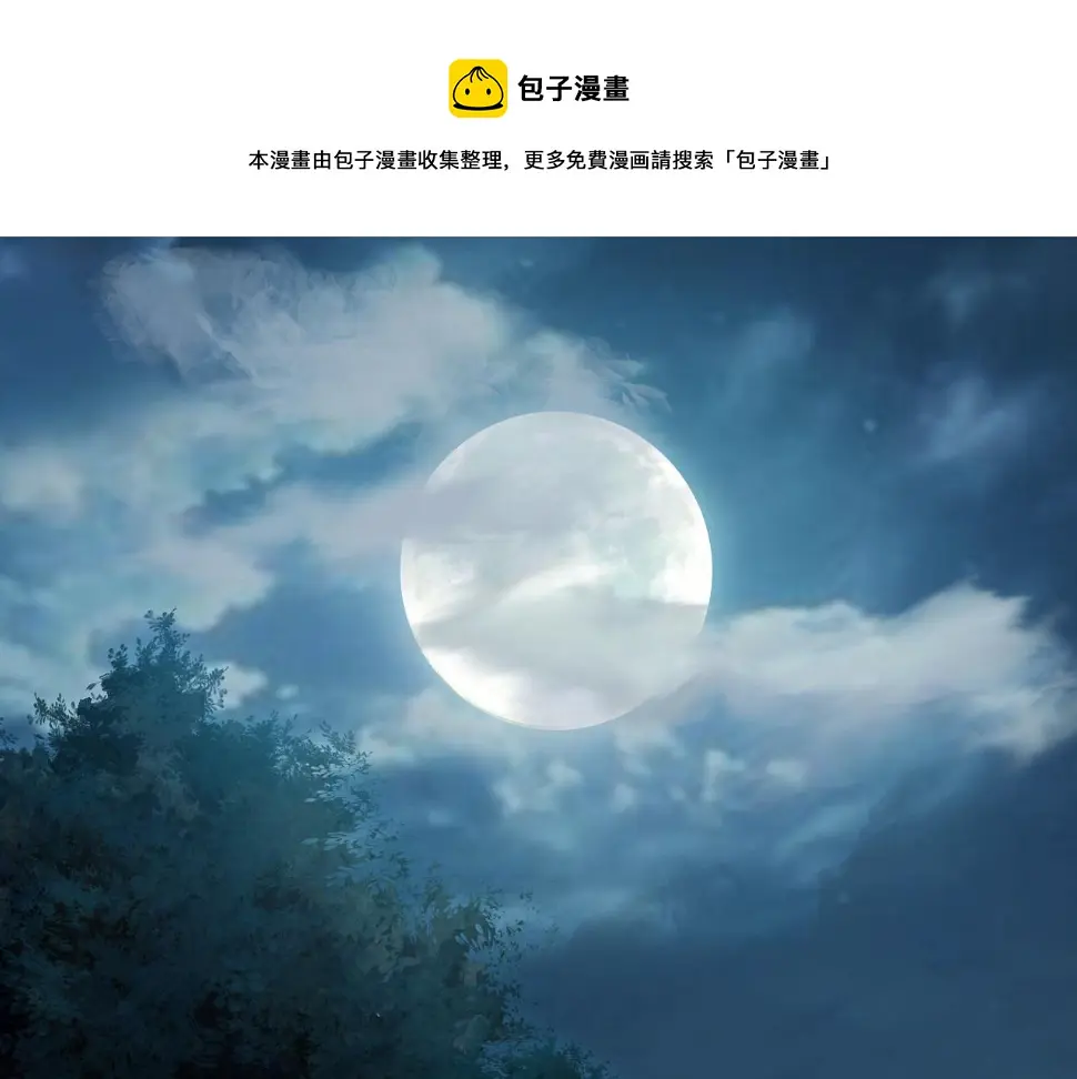 第十六话 月光和你 第1页