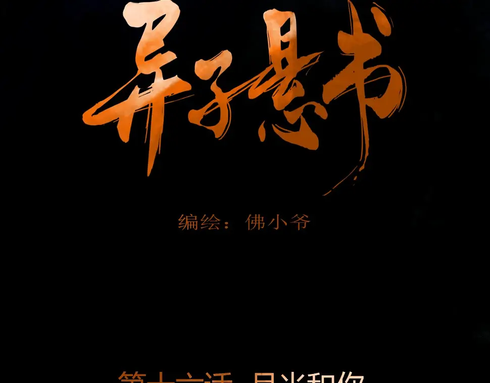 第十六话 月光和你 第3页