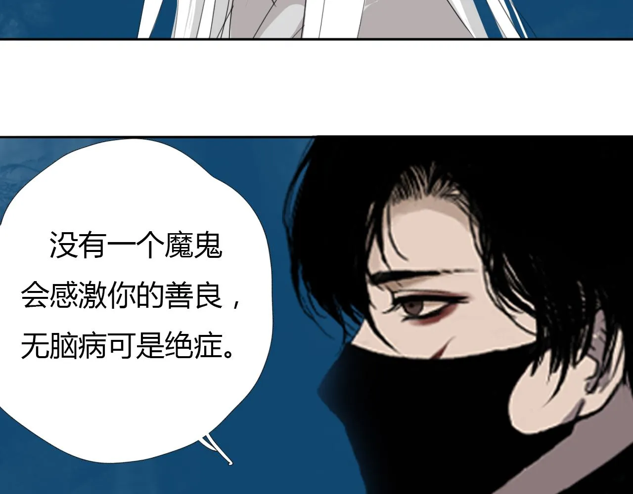 第十六话 月光和你 第20页