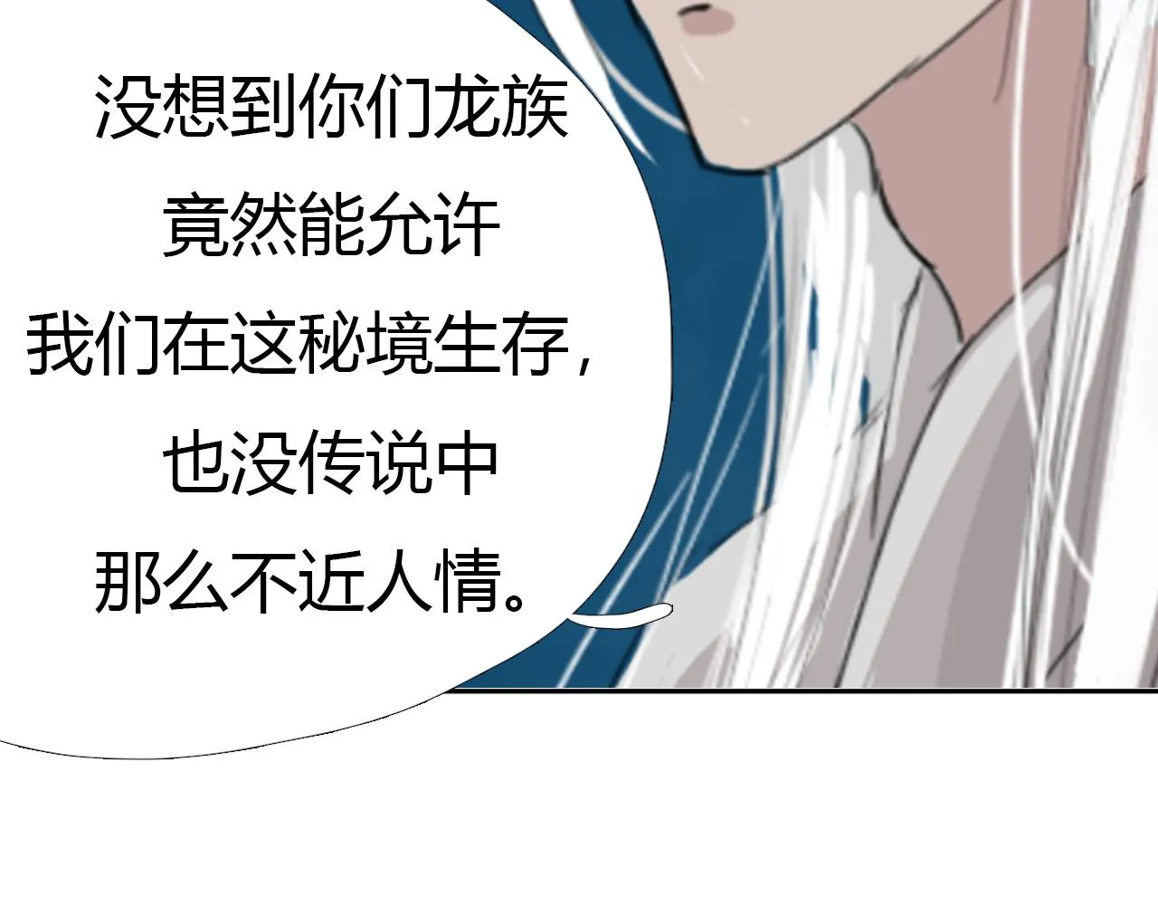 第十六话 月光和你 第30页