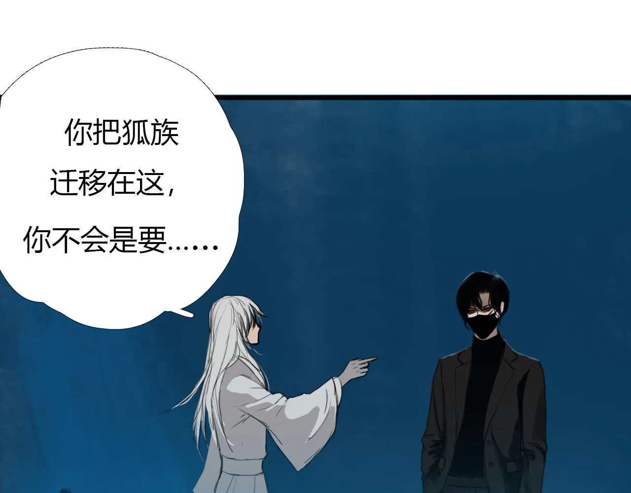 第十六话 月光和你 第32页