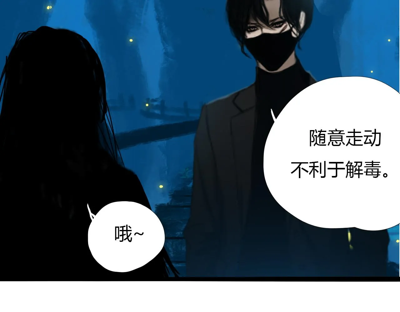 第十六话 月光和你 第52页