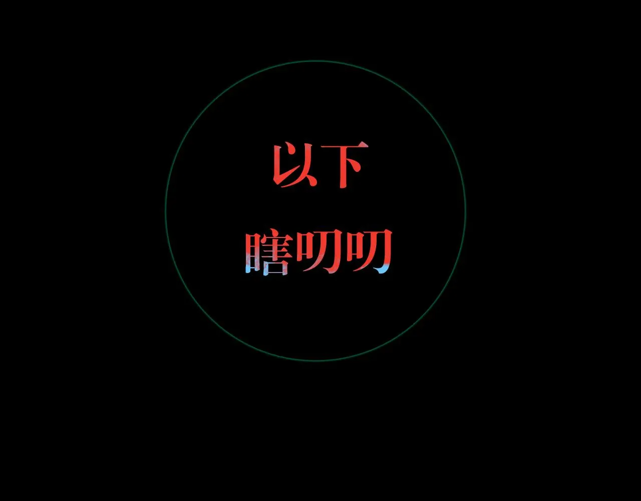 第十六话 月光和你 第63页