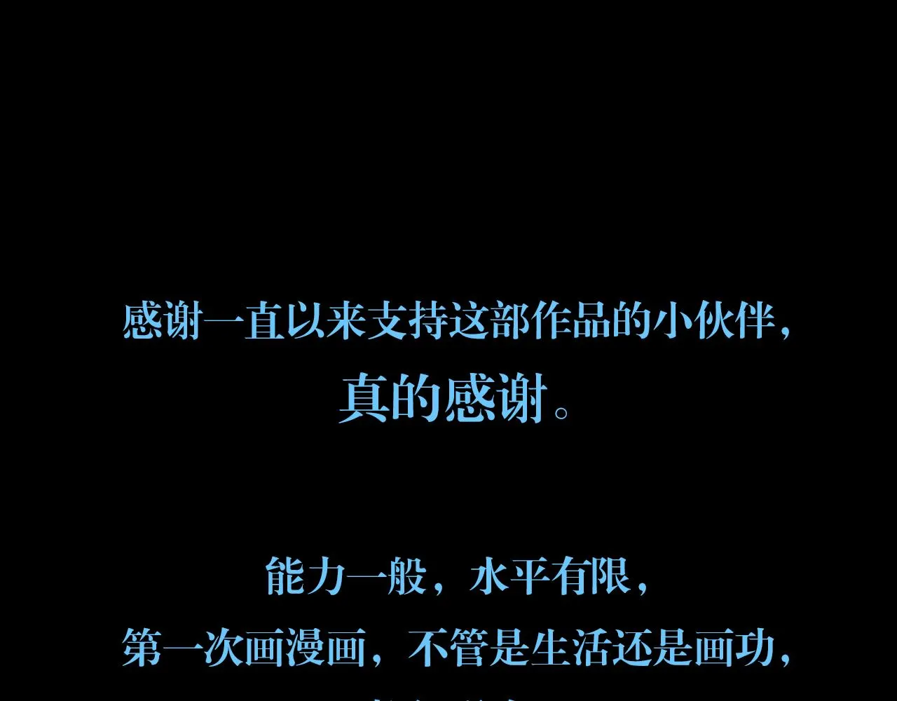 第十六话 月光和你 第64页