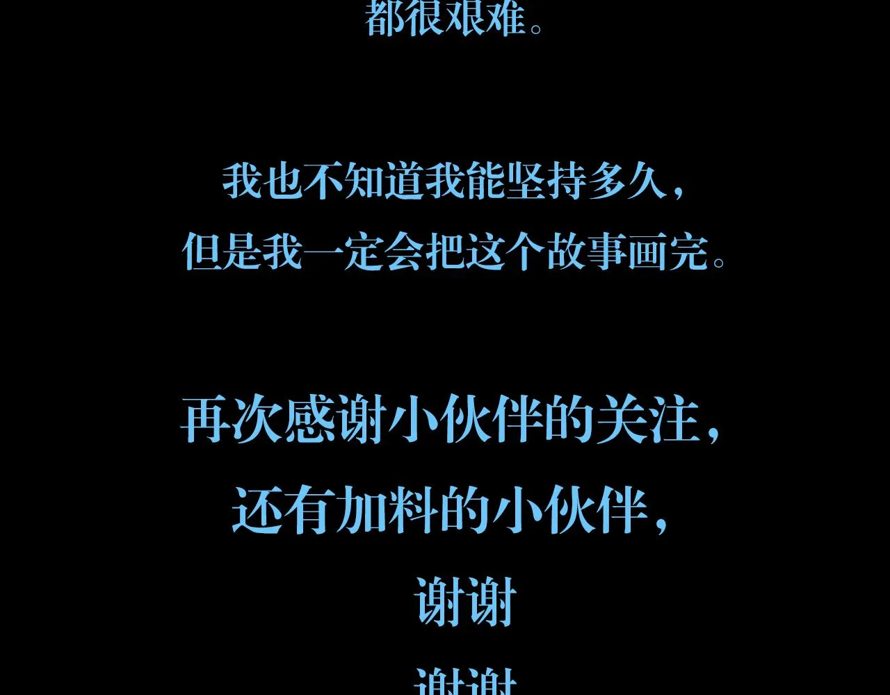 第十六话 月光和你 第65页