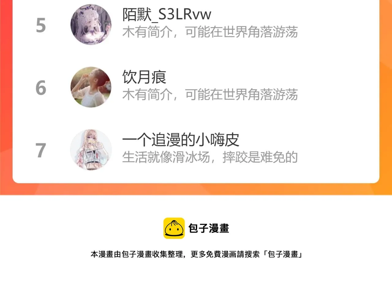 第十六话 月光和你 第68页