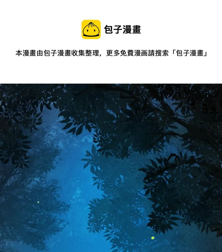 第十五话 狐族祖宗？ 第1页